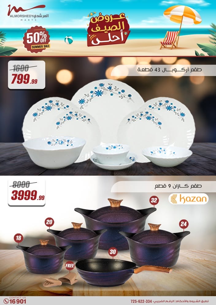 almorshedy offers from 2jul to 1jun 2025 عروض المرشدى من 2 يوليو حتى 1 يونيو 2025 صفحة رقم 1